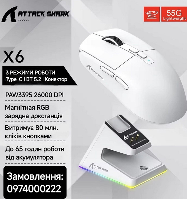 Игровая мышь Attack Shark X6 на топовом сенсоре 26000 dpi + dock RGB. Харьков - изображение 7