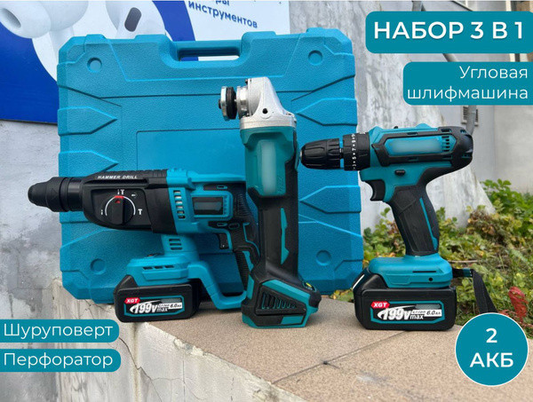 Набір акумуляторного інструменту 3 в1 Болгарка + Шуруповерт Гайковерт (синій), 0-2200 об/хв, патрон 1/2 Одеса - фото 1