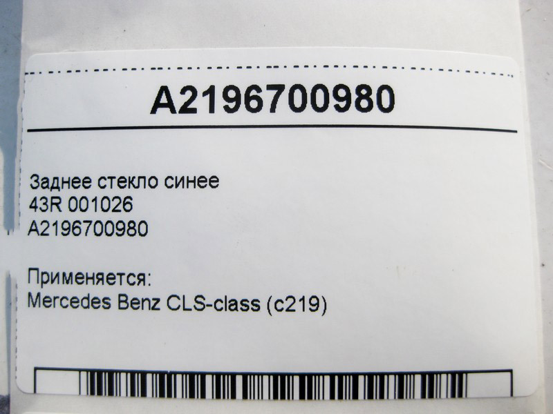 Mercedes-Benz  001026 A2196700980 Скло заднє синє CLS C219 43R Одеса - фото 5