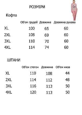 Тепла жіноча піжама трикотажна футер лапша C34533 XL Київ