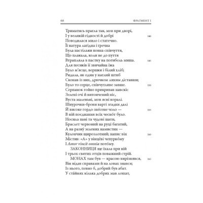 Книга Кентерберійські оповіді. Частина І - Джеффрі Чосер Астролябія (9786176642268) Винница - изображение 4