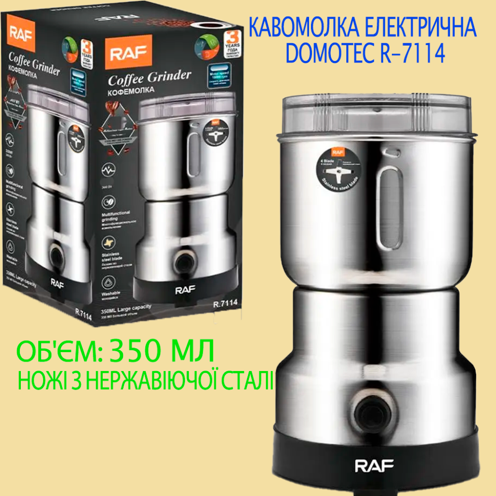 Електрична кавомолка Domotec R-7114 200 Вт, ножі нержавіюча сталь, компактний млин для кави Одеса - фото 3