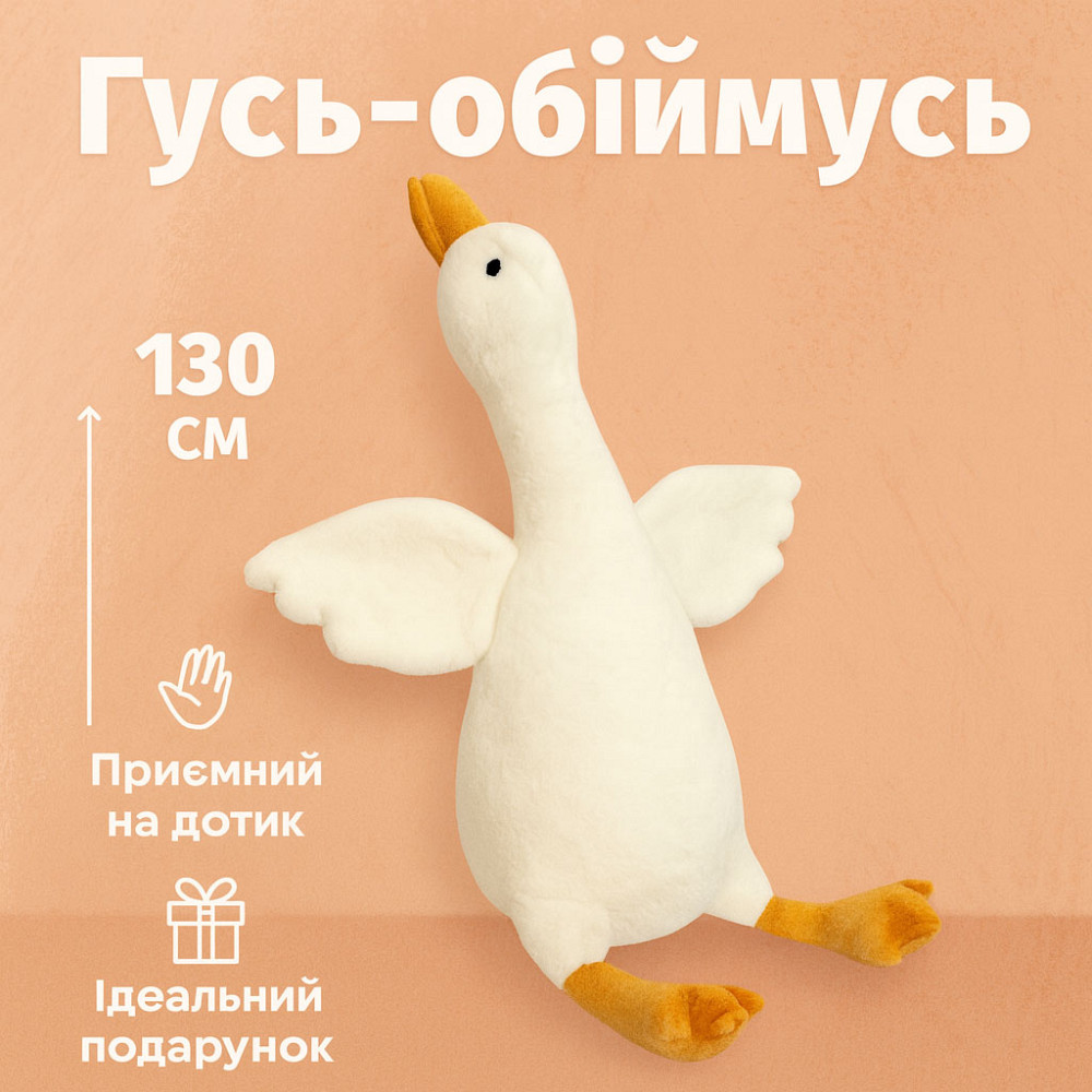 Игрушка гусь-обнимусь мягкая 130, Гуси подушка, Гусь-обиймашка, Пушистая игрушка подушка BM-61 Львов - изображение 6