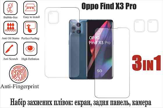 Мягкое стекло King для Oppo Find X3 Pro (полиуретановая пленка) Киев
