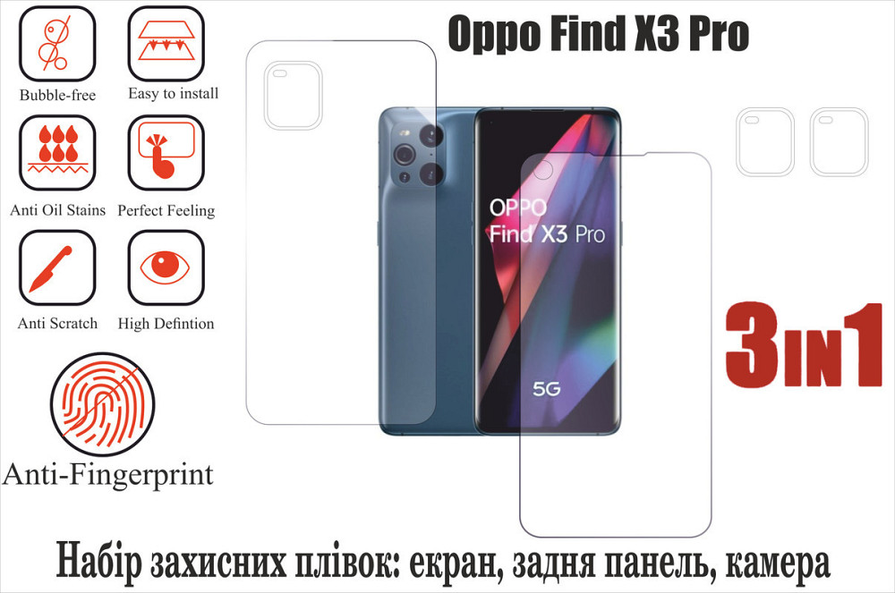 Мягкое стекло King для Oppo Find X3 Pro (полиуретановая пленка) Киев - изображение 1