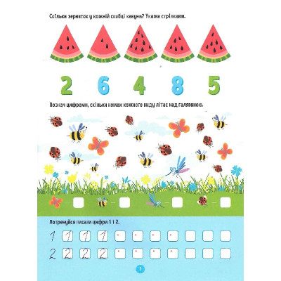 Книга Тренажер для дошкільнят. Лічба - Альона Леонідова Vivat (9789669828569) Вінниця - фото 3