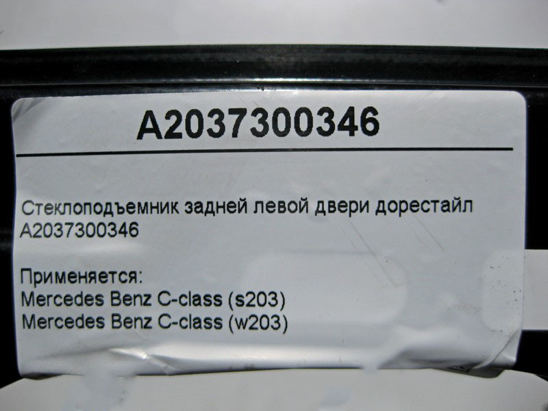 Mercedes-Benz  A2037300346 Склопідйомник задніх лівих дверей C-Class W203 до рестайлу Одеса - фото 3
