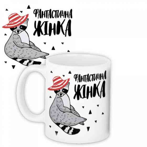 Кружка Фантастична Жінка Винница