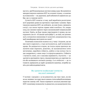 Книга "Мене ніхто не розуміє" Як впоратися зі стресом у школі, сім'ї і стосунках - Джеффрі Бернстейн Наш Формат (9786177866908) Винница - изображение 8