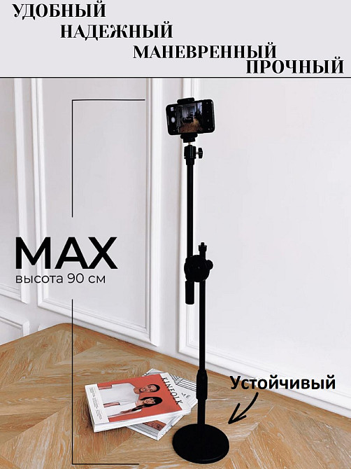 Настольный Штатив Журавль для съемки с подставкой / 90 см Киев - изображение 2