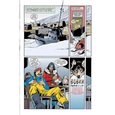 Комикс Казки. Книга 8: Вовки - Білл Віллінґем Видавництво РМ (9786178373214) Винница