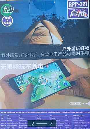 Power Bank RPP - 321 Киев