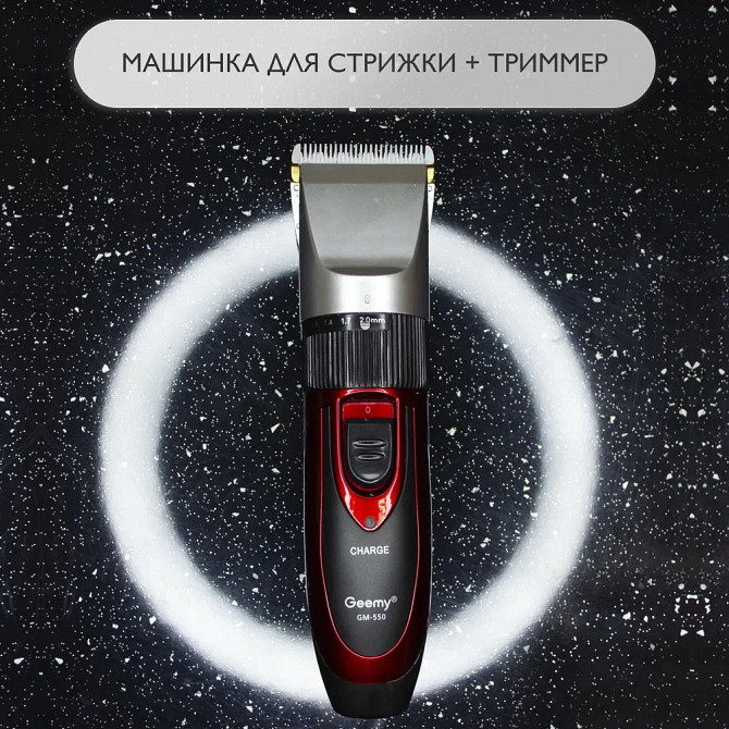 Тример для стрижки акумуляторний професійний GEMEI GM-550, Стильна машинка AT-624 для стрижки Київ - фото 9