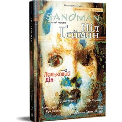 Комикс The Sandman. Пісочний чоловік. Том 2: Ляльковий дім - Ніл Ґейман Видавництво РМ (9786178280512) Винница - изображение 1