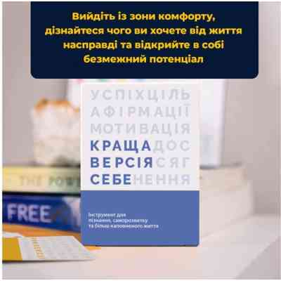 Настольная игра Memo Games Лучшая Версия Себя (украинский) (0017) Винница