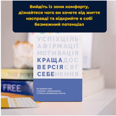 Настольная игра Memo Games Лучшая Версия Себя (украинский) (0017) Винница - изображение 2