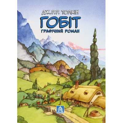 Комикс Гобіт. Графічний роман - Джон Р. Р. Толкін Астролябія (9786176642053) Винница - изображение 6