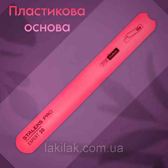 Пластикова основа Staleks Expert (пряма) для змінних файлів PapMam Херсон