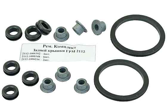 Ремкомплект кришки ГРМ 2110, 2111, 2112 задньої (16 кл) старий зразок Мукачево