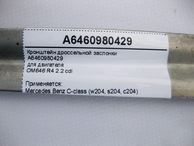 Mercedes-Benz  A6460980429 Кронштейн дросельної заслінки двигуна OM646 R4 2.2 cdi C-Class W204 E-Class W211 Одесса - изображение 4