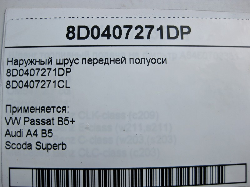 VAG  8D0407271DP Зовнішній шрус передньої півосі VW Passat B5+ Audi A4 B5 Scoda Superb Одеса - фото 3
