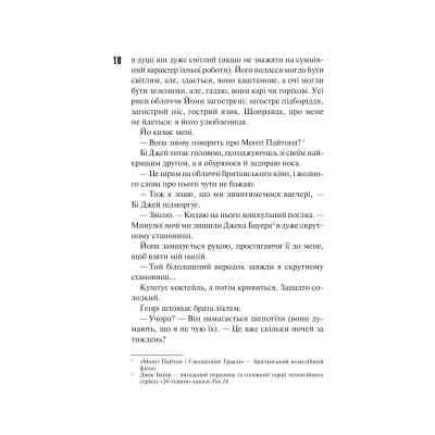 Книга Маґнолія Паркс. Книга 1 - Джесса Гастінґс КСД (9786171507838) Вінниця