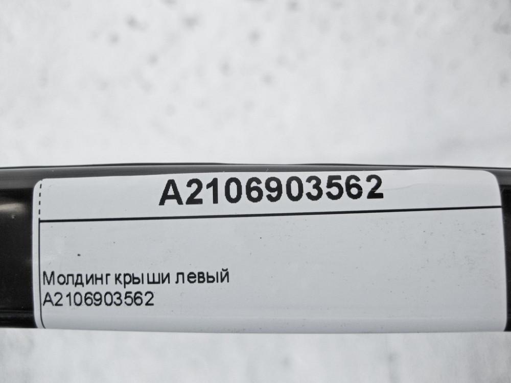 Mercedes-Benz  A2106903562 Молдинг даху лівий E-Class W210 Одесса - изображение 10
