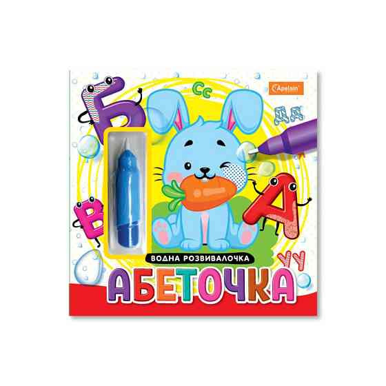 Набір для малювання водою з водним маркером "Абеточка" НТ-41-01 Вінниця
