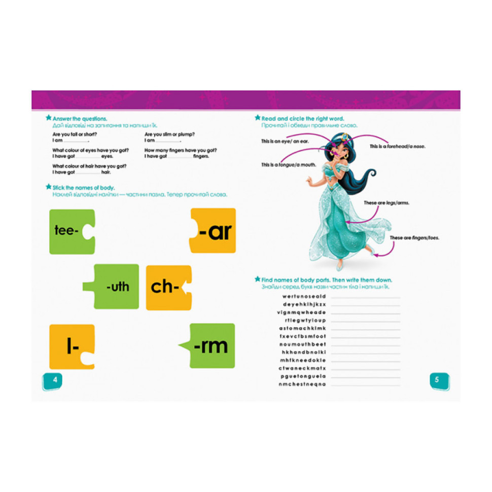 Дісней. Увага! Англійська. Принцеса Ранок 957002 Книга 2 Вінниця - фото 4