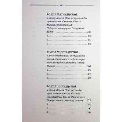 Книга Рік Шершня - Василь Шкляр КСД (9786171516489) Вінниця