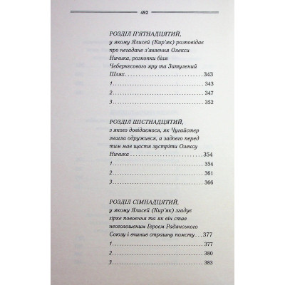 Книга Рік Шершня - Василь Шкляр КСД (9786171516489) Вінниця - фото 3