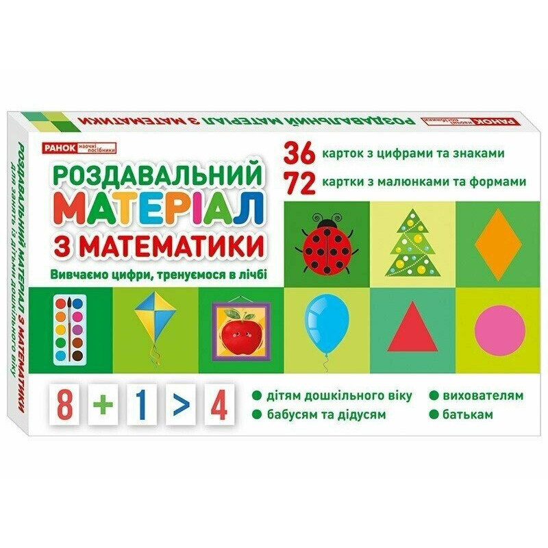 Раздаточный материал по математике 10106100 украинский язык Винница - изображение 1