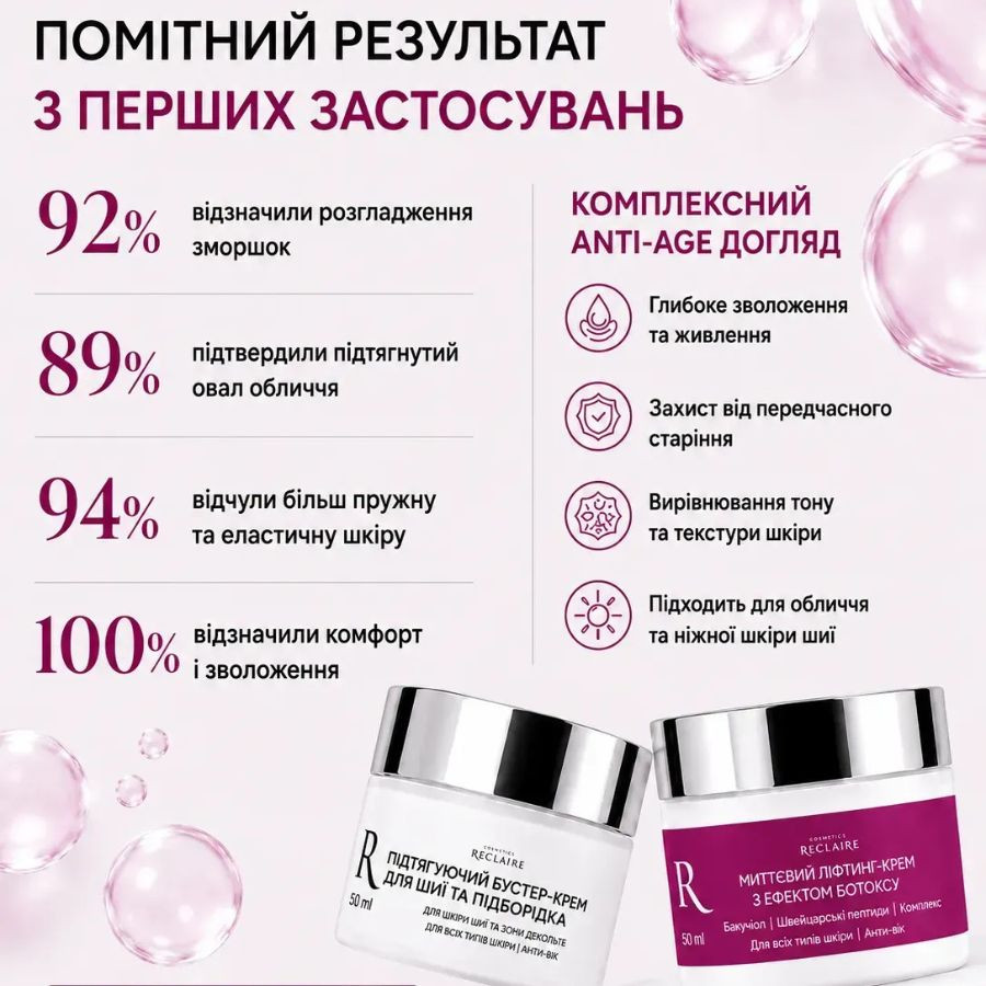 Підтягуючий ліфтинг-комплекс для обличчя та шиї з ефектом ботоксу Botox Effect Without Injections Reclaire cosmetics Київ - фото 10