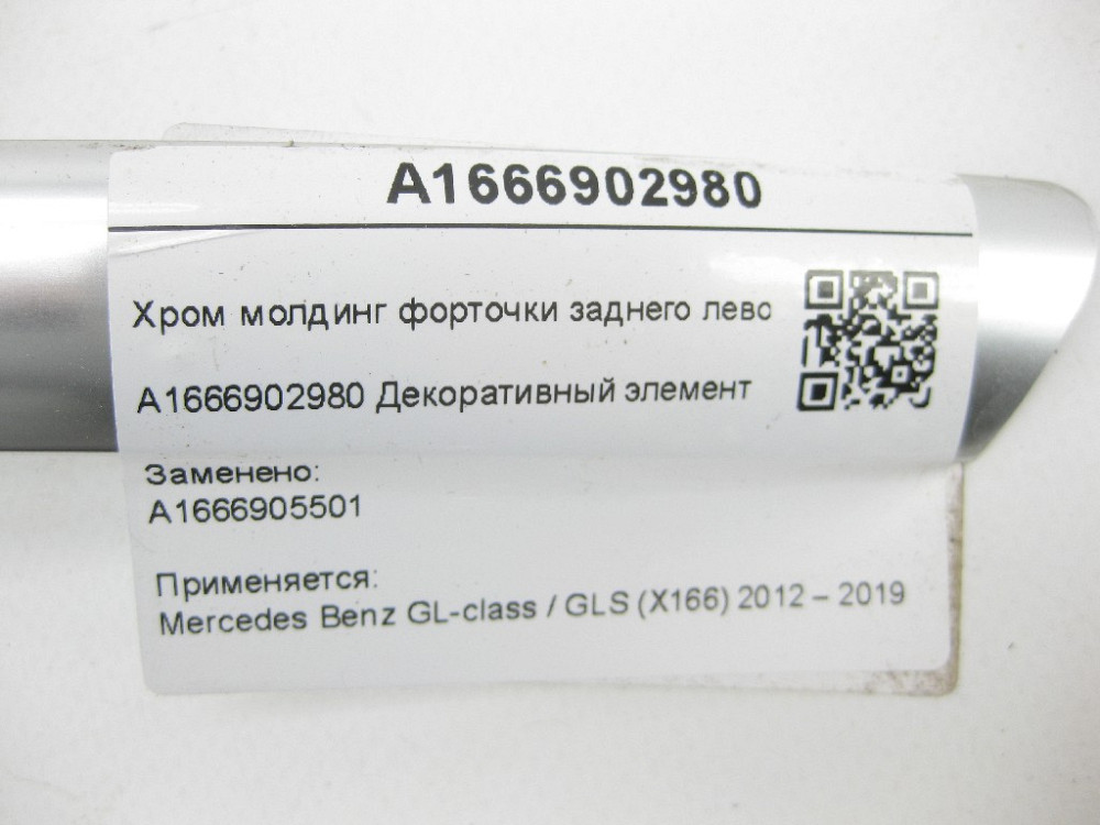 Mercedes-Benz  A1666902980 Хром молдинг кватирки заднього лівого крила GL GLS X166 Одеса - фото 5