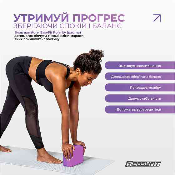 EasyFit Блок для йоги EasyFit Polarity (рadma) Київ