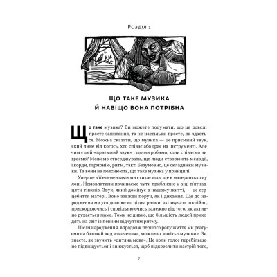 Книга Коротка історія музики - Роберт Філіп Наш Формат (9786178434229) Вінниця - фото 7