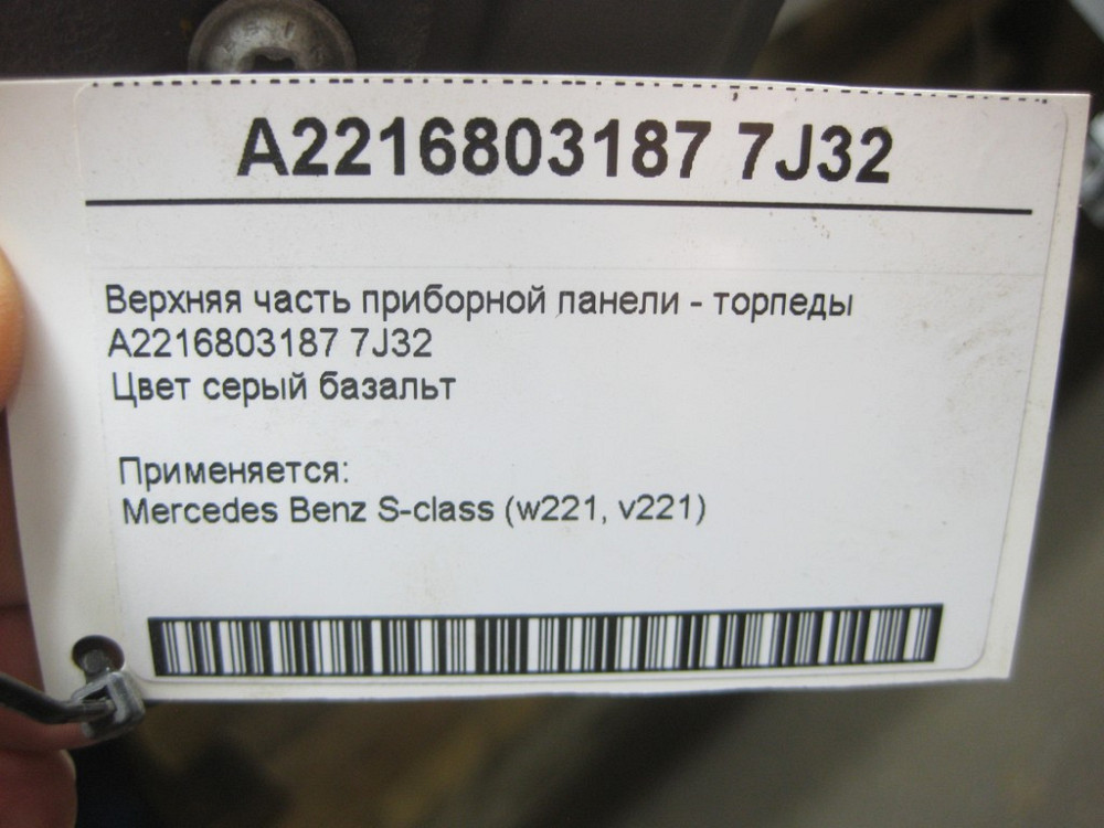 Mercedes-Benz  A2216803187 7J32 Приладова панель сіра S-class short W221 S-class long V221 Одеса - фото 9