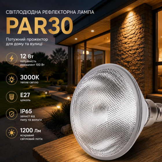 Світлодіодна рефлекторна лампа Bonlux PAR30, 12 Вт (100 Вт), 3000K, E27: Потужний прожектор для дому та вулиці Київ