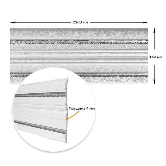 Плинтус РР самоклеющийся 2300х140х4мм Белый с серой полоской (D) SW-00001809 Киев