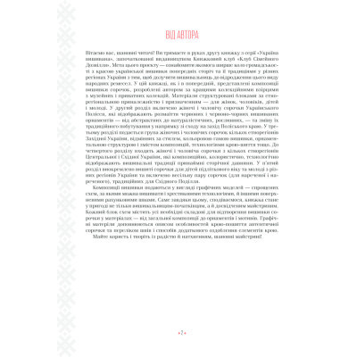 Книга Українські вишиванки. Орнаменти, композиції - Лідія Бебешко КСД (9786171259454) Винница - изображение 11