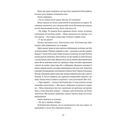 Книга Доньки Спарти - Клер Гейвуд Yakaboo Publishing (9786178107987) Винница - изображение 11