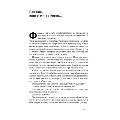 Книга Відвага кличе. Доля допомагає хоробрим - Раян Голідей Наш Формат (9786178120863) Вінниця - фото 14