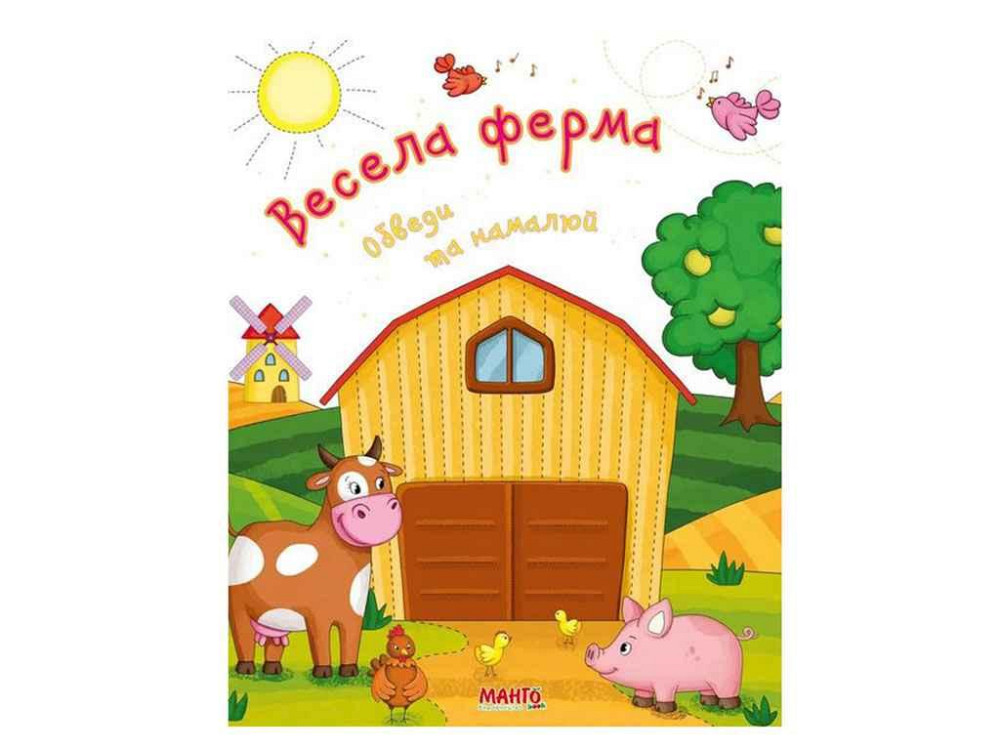 Маленькому пізнайкові Готуємось до школи Весела ферма (Укр) ТМ Jumbi   Solmir Київ - фото 1