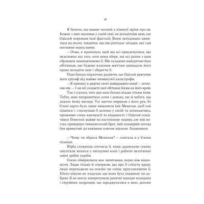 Книга Електра - Дженніфер Сейн Yakaboo Publishing (9786178225384) Винница