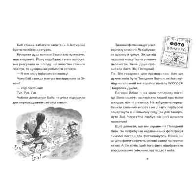 Книга Зік - погодний ґік. Порятунок ящірки від хуртовини - Джоан Аксельрод-Контрада, Енн Маласпіна Видавництво Старого Лева (9789664483510) Вінниця