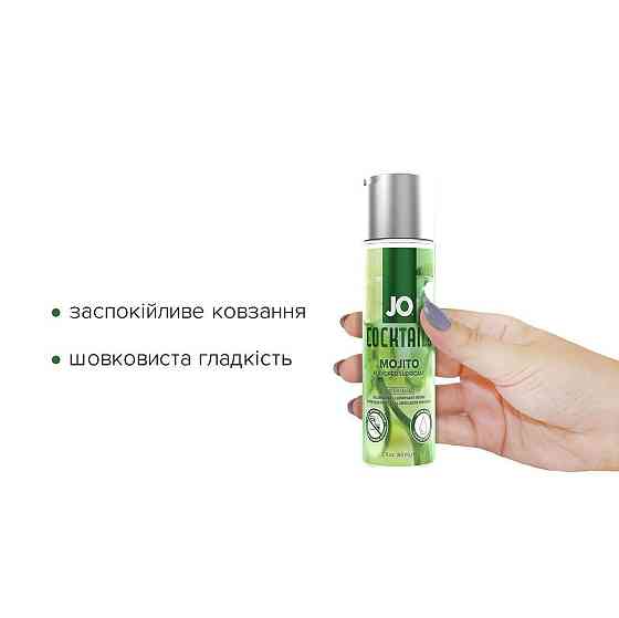 Лубрикант на водній основі JO Cocktails - Mojito без цукру, рослинний гліцерин (60 мл) Sex Aura Київ