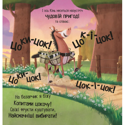 Книга Цоки-цок! - Анья Дамірон Vivat (9786171707122) Вінниця - фото 11