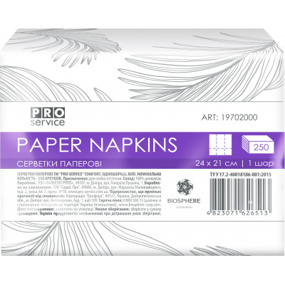 Салфетки столовые PRO service Comfort для диспенсеров однослойные 250 шт. (4823071626513) Винница - изображение 1