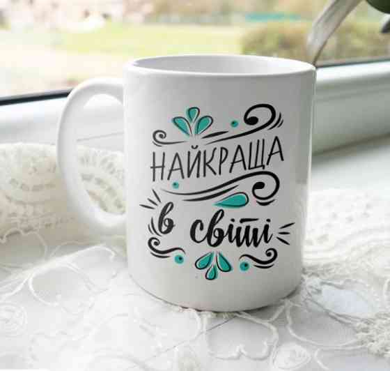 Кружка Найкраща в світі Вінниця