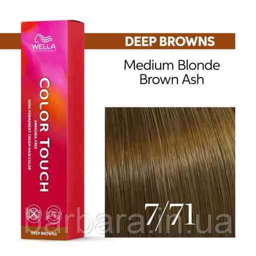 7/71 Фарба для волосся Wella Color Touch 7/71 NEW средн коричн (янтарна куниця) Киев